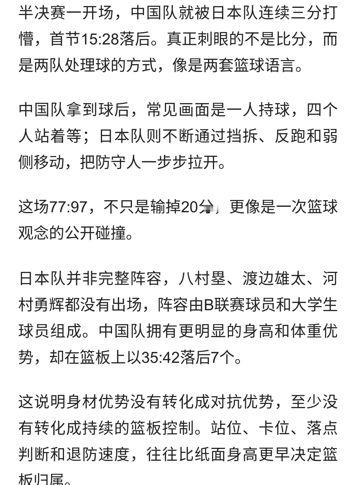 让人失望！中国男篮惨败日本20分，郭士强赛后还这样说，真不应该