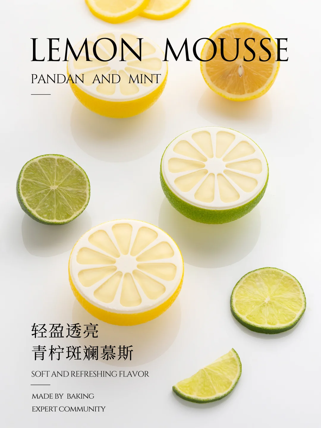 初夏清爽味道🍋‍🟩青柠薄荷斑斓慕斯🍋