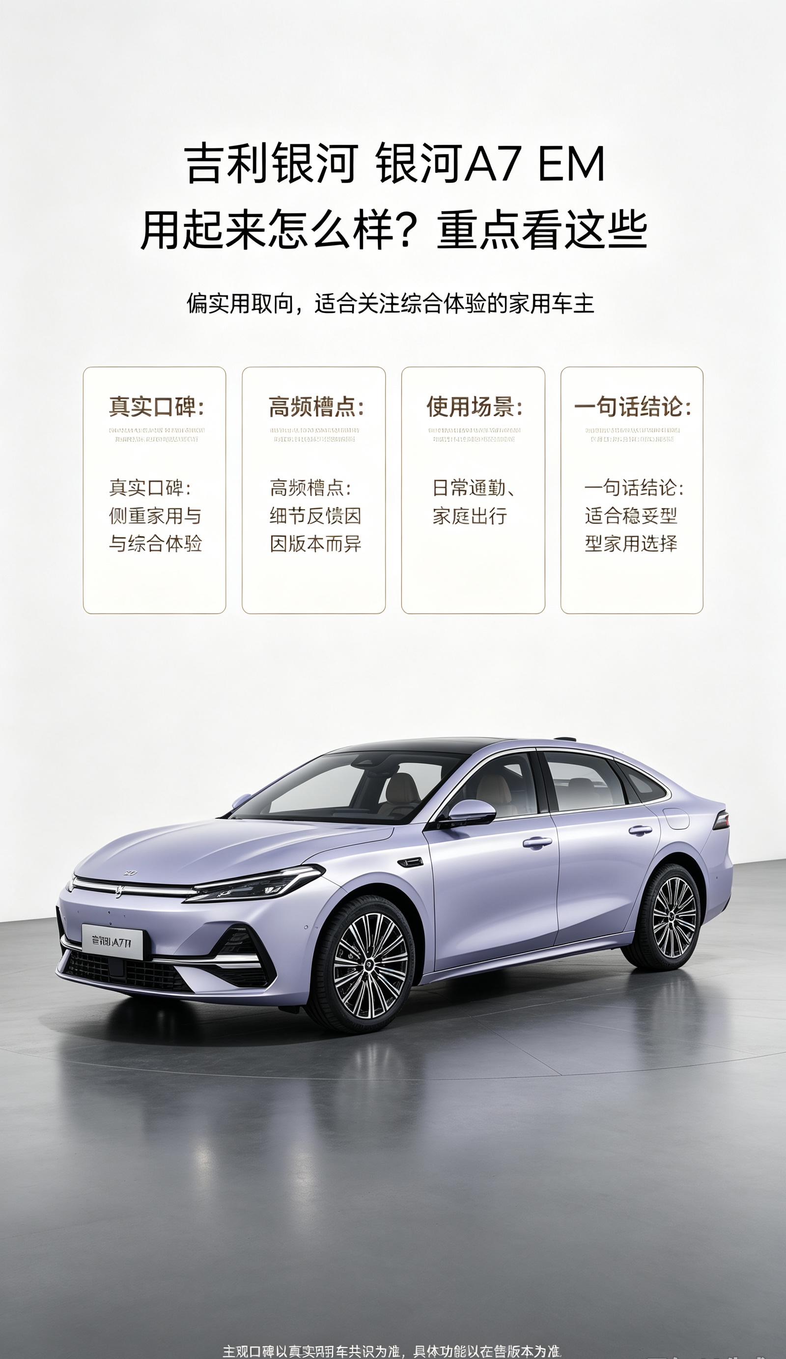 银河A7 EM家用代步感受分享