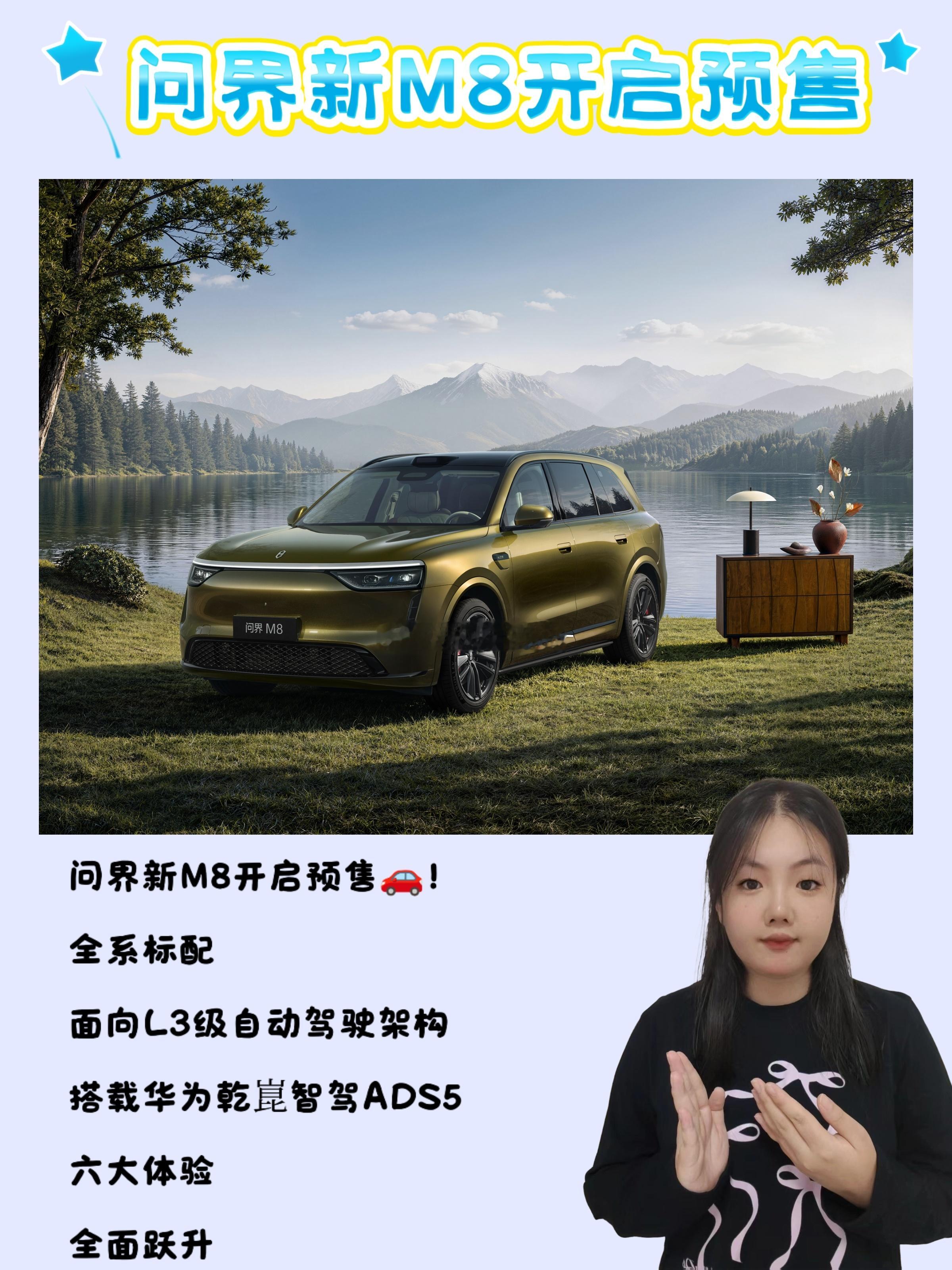 #问界新M8开启预售# 

最近妍妍刷到消息，问界新M8正式开启预售！

❣️作为每天通勤、周末常带老人孩子出行的家庭党，妍妍选车不看花哨噱头，重点看能不能适配一家人的出行需求。

❣️这次问界新M8六大体验全面跃升，重新定义家庭智慧旗舰SUV标准，不少配置一眼就抓住了我的注意力。

💟💟家用智 ​