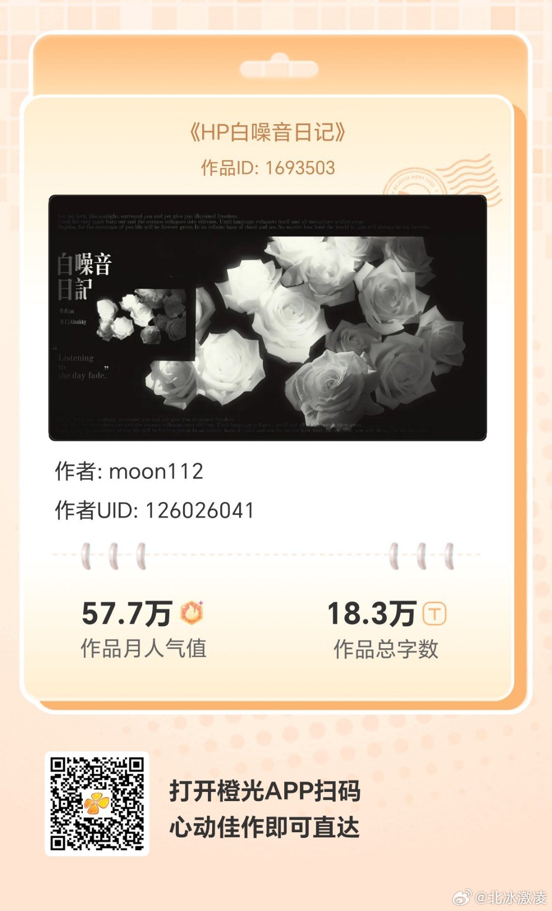 #橙光# 《HP白噪音日记》
闲暇时光有橙光陪你度过，数万免费佳作等你来！与故事中的人物深度互动，剧情走向随你选择！
各大应用商店或手机百度搜索橙光，AppStore搜索丸漫，即可拥有同款作品！ ​