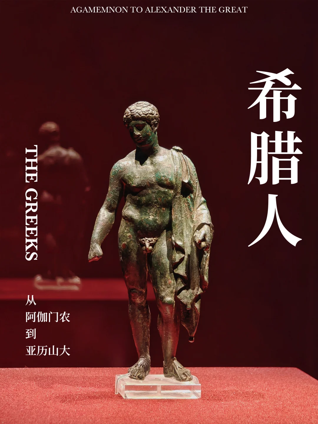 新展细看｜希腊人特展 上海站（下）