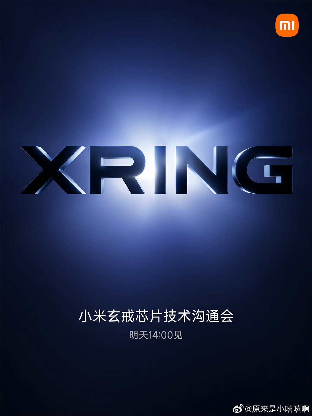 8月24号  14:00 小米玄戒芯片技术沟通会#玄戒# ​