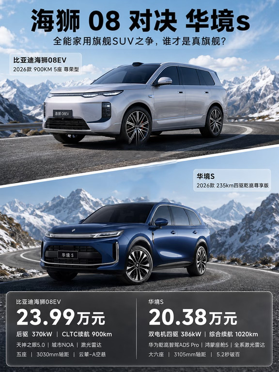 华境S车主：后悔没等到海狮08EV？