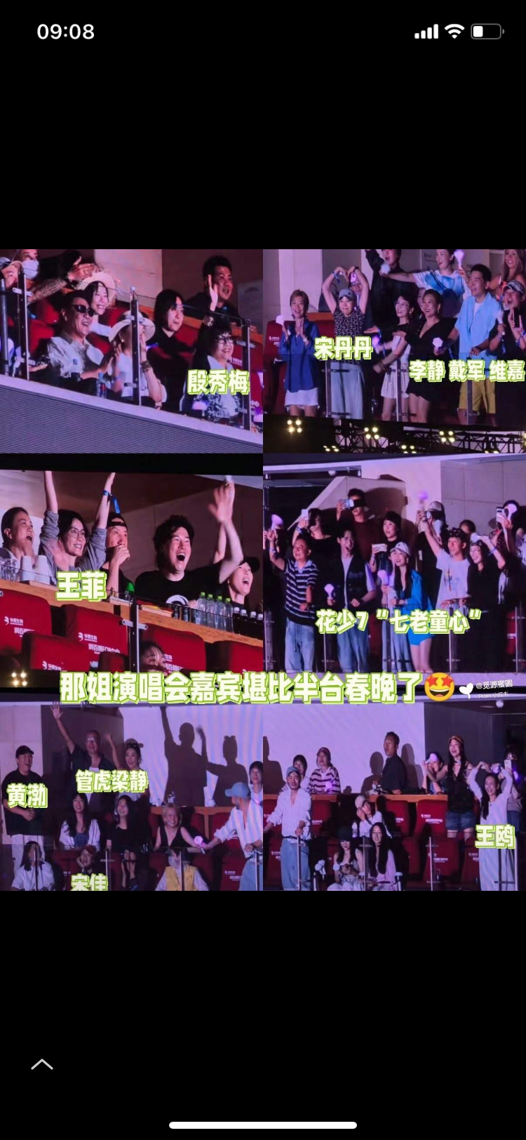那英演唱会能吸引众多明星捧场，不愧是半个娱乐圈都来了，这背后原因可不少。首先那英在乐坛地位极高，出道多年，经典作品无数，像《征服》《白天不懂夜的黑》等，影响了几代人，同行们自然敬重她。再者，她性格直爽，在娱乐圈人脉广，朋友多。大家来捧场，既是支持老友，也是一种社交。北京这场演唱会，观众席上半个娱乐圈