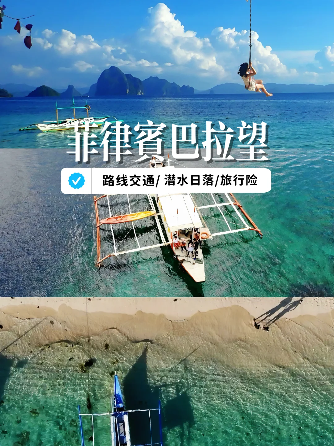 菲律宾巴拉望保姆级攻略！旅行险一定要买对