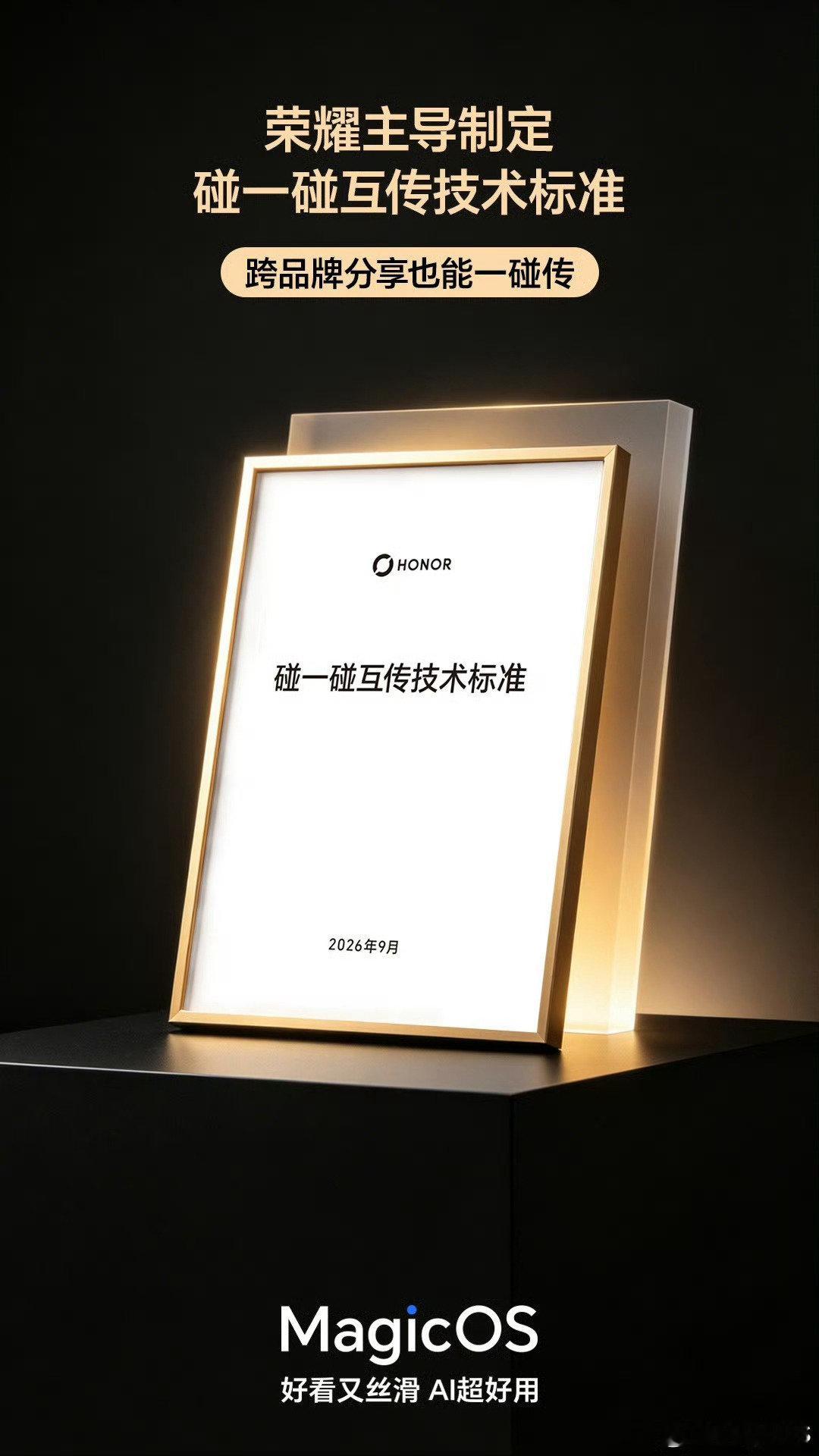 啥概念？荣耀和OPPO、vivo等国内安卓厂商手机后面可以碰一碰分享了 ​
