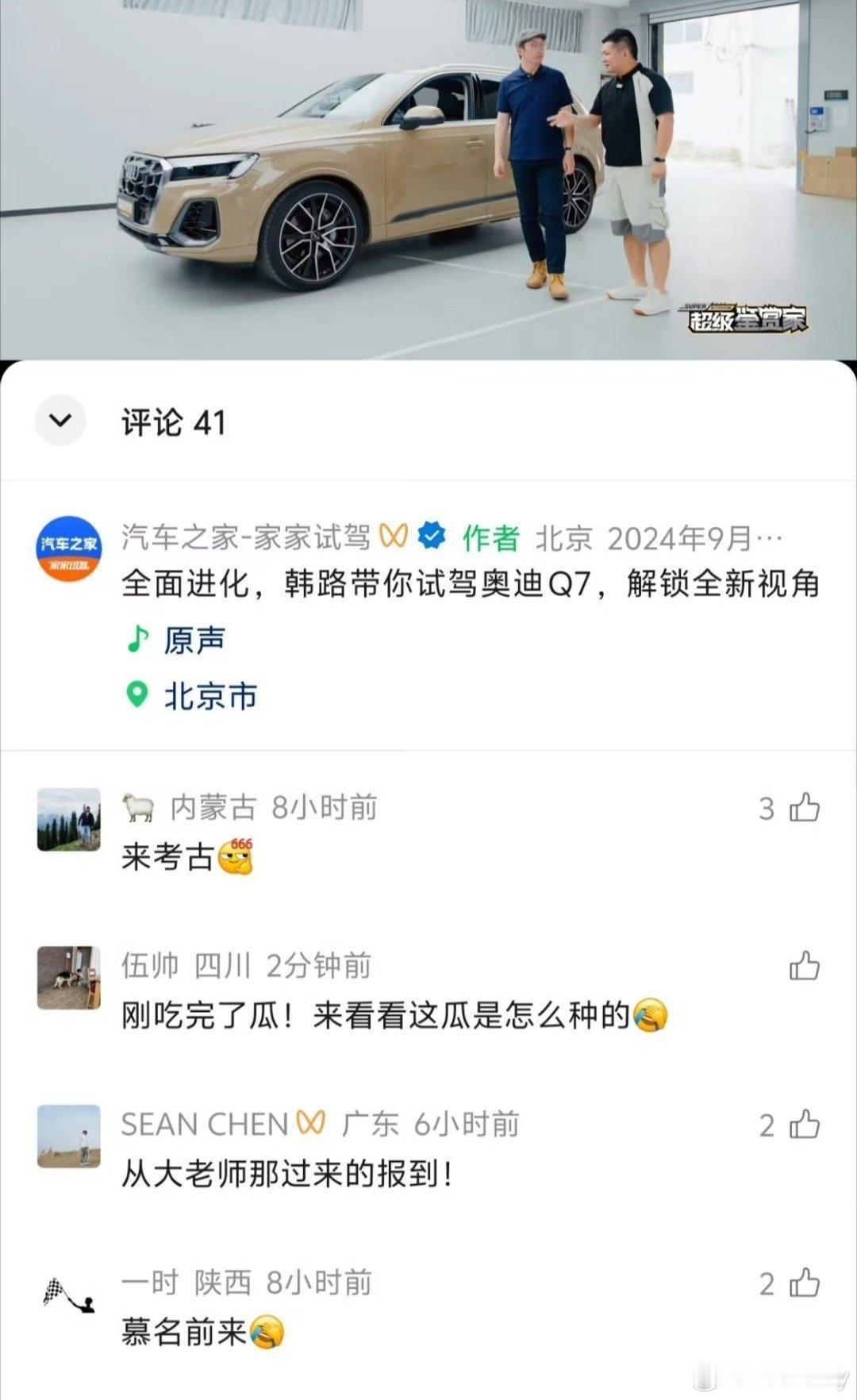 又有友找到汽车之家哪个视频了，昨天晚上韩路不是说汽车之家哪个600万的项目吗？原来是韩路带你去试驾奥迪q7[允悲] ​