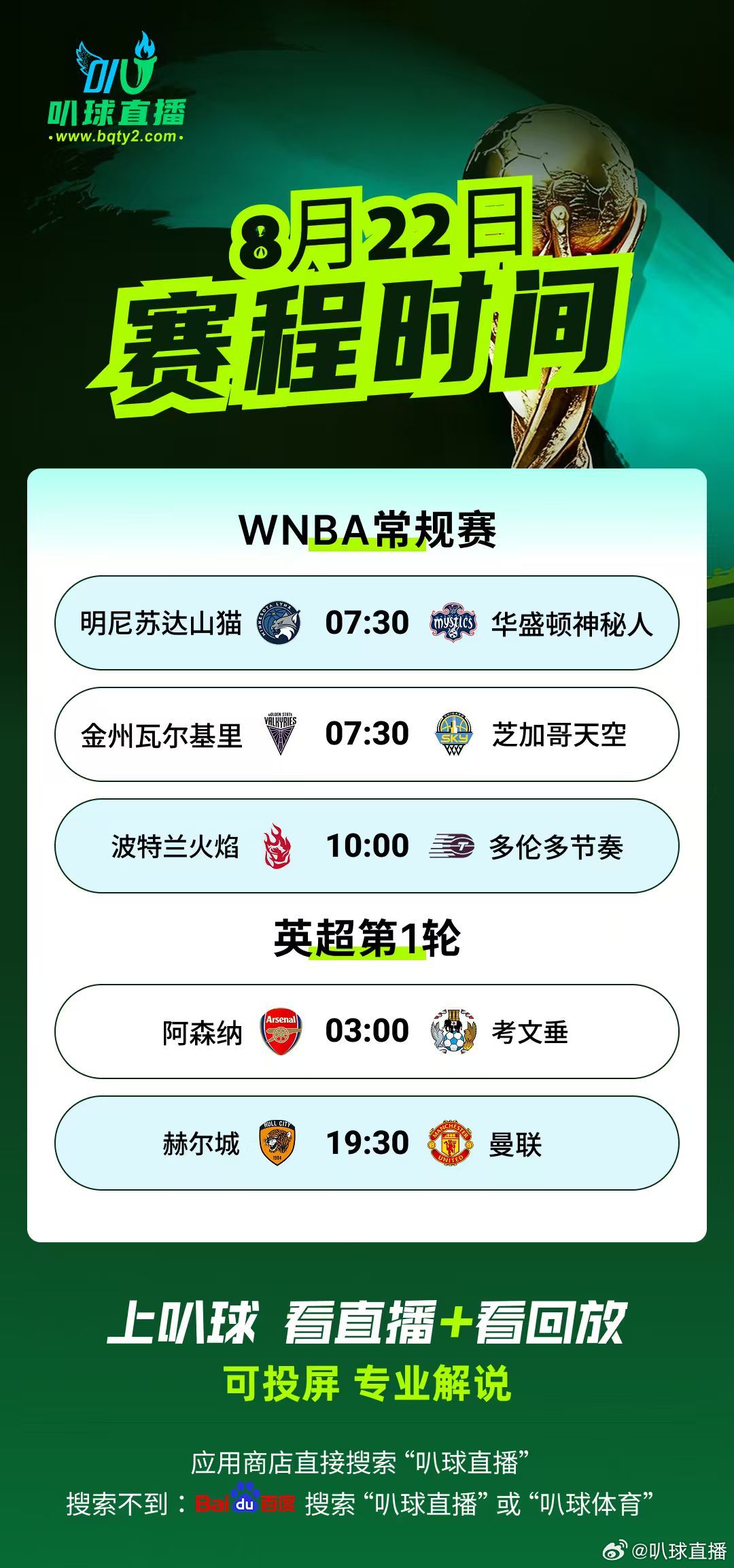 ⏰8月22日 03:00🔥英超新赛季揭幕战！
《看直播萍仑自取》
卫冕冠军阿森纳坐镇酋长球场，迎战升班马考文垂！
 考文垂时隔25年重回英超舞台，全队斗志拉满！枪手社区盾大胜状态火热，但后防遭遇伤病困扰。客队头号射手伤停，实力受损，极有可能收缩防线伺机反击。豪门迎战回归黑马！阿森纳能否顺利拿 ​