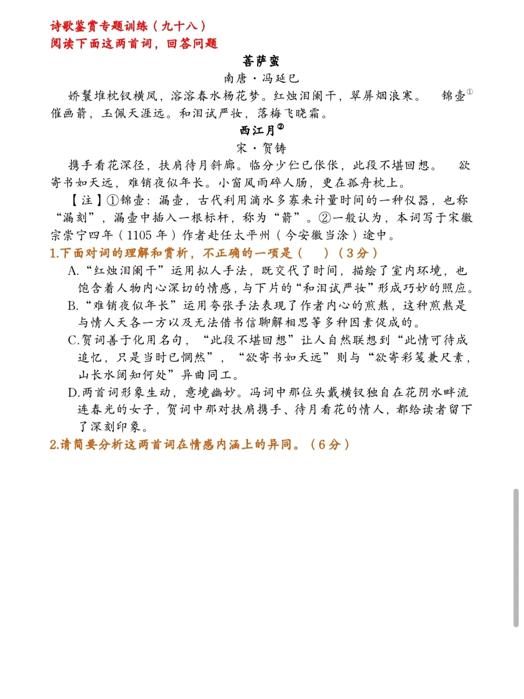这几篇诗歌鉴赏我悟了
