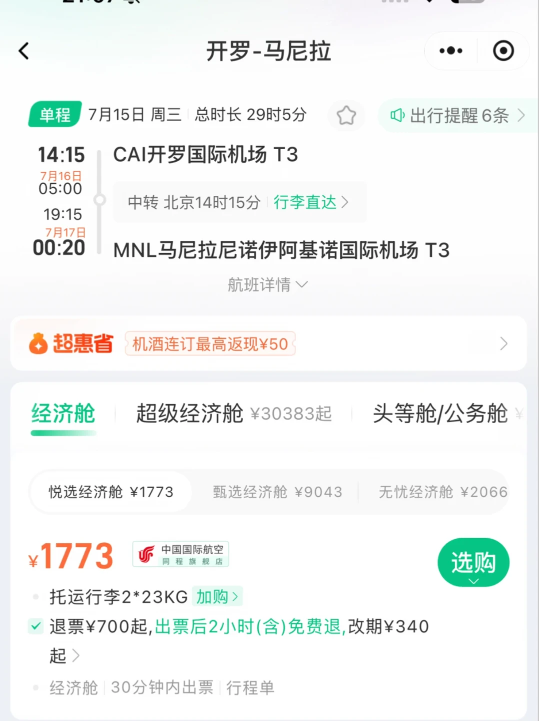 1700多埃及回国！！2000多，菲律宾往返埃及
