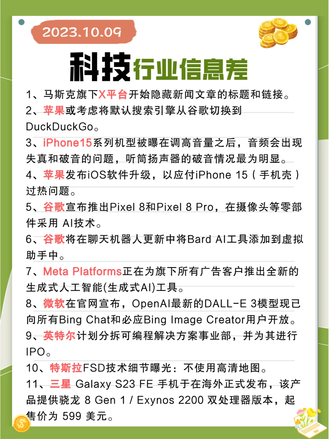 行业信息差· 科技