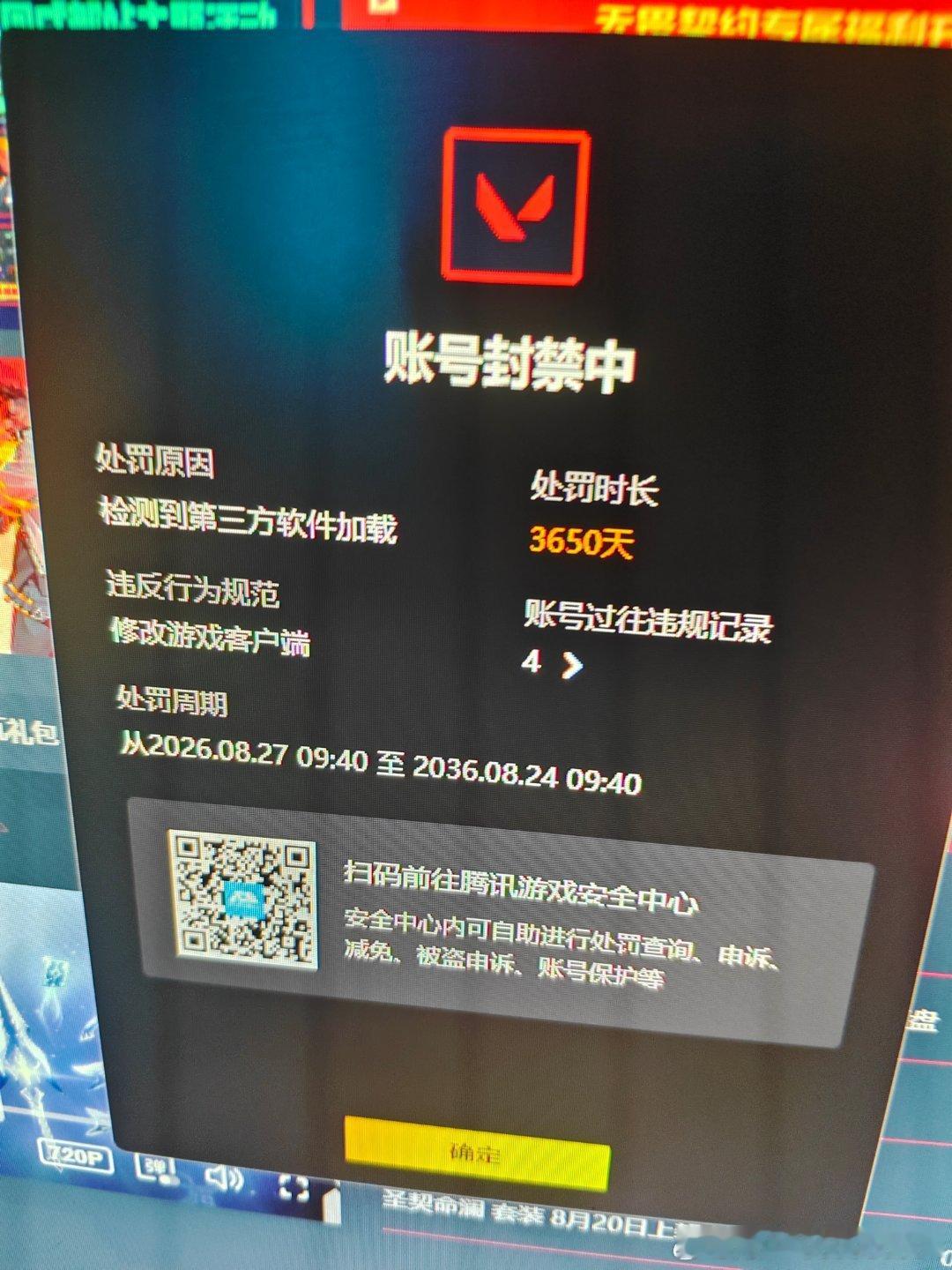 #腾讯游戏安全中心[超话]# 网吧七点下机九点封，第二天再去同一台机一看天塌了。为什么申诉都不通过，我在同一台机上一个月了 ​