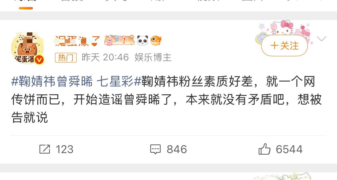 这有人说鞠婧祎粉丝素质好差

#鞠婧祎曾舜晞 七星彩##鞠婧祎# ​