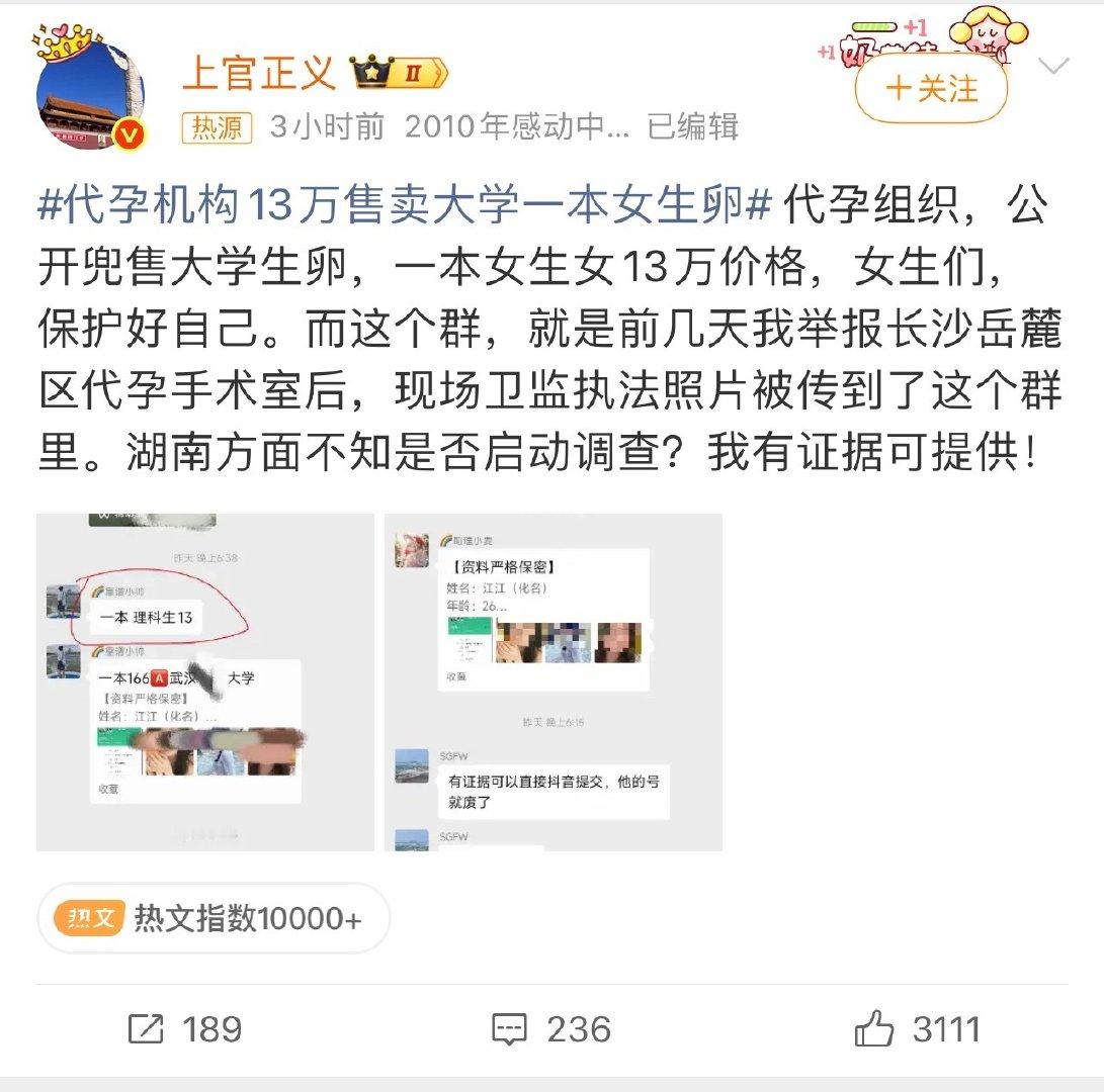 #代孕机构13万售卖一本女生卵#这种新闻真的没热度吗，作者也要保护好自己，有必要时寻求官方帮助 ​