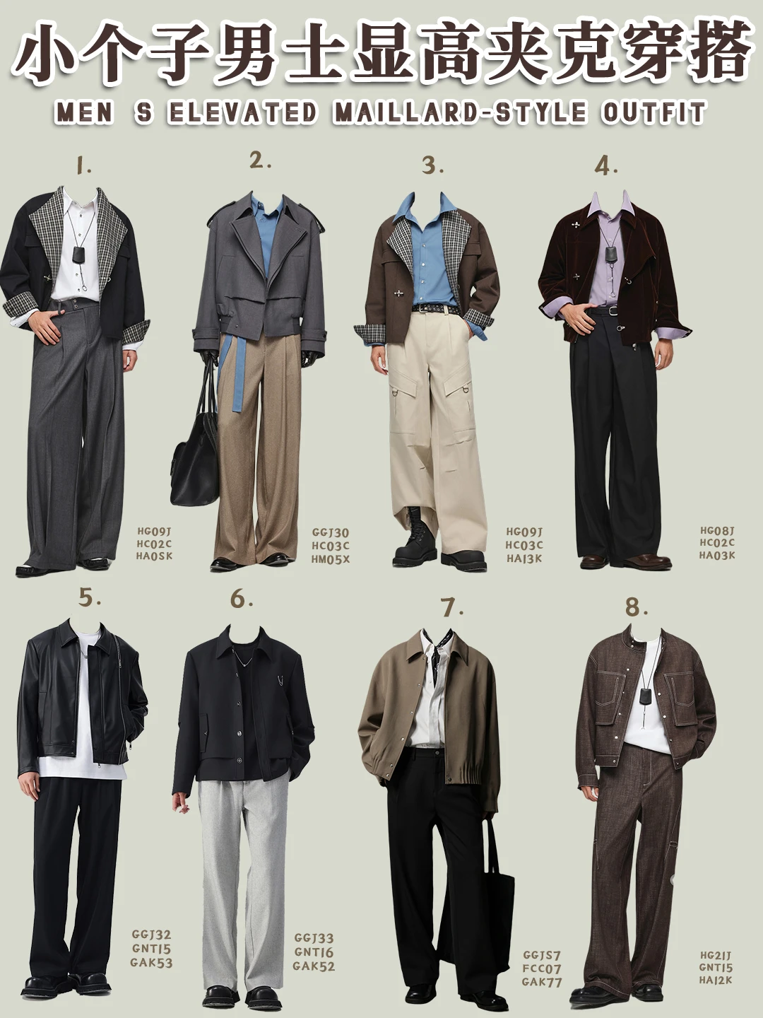 170以下必看！8套早春夹克穿出180既视感？