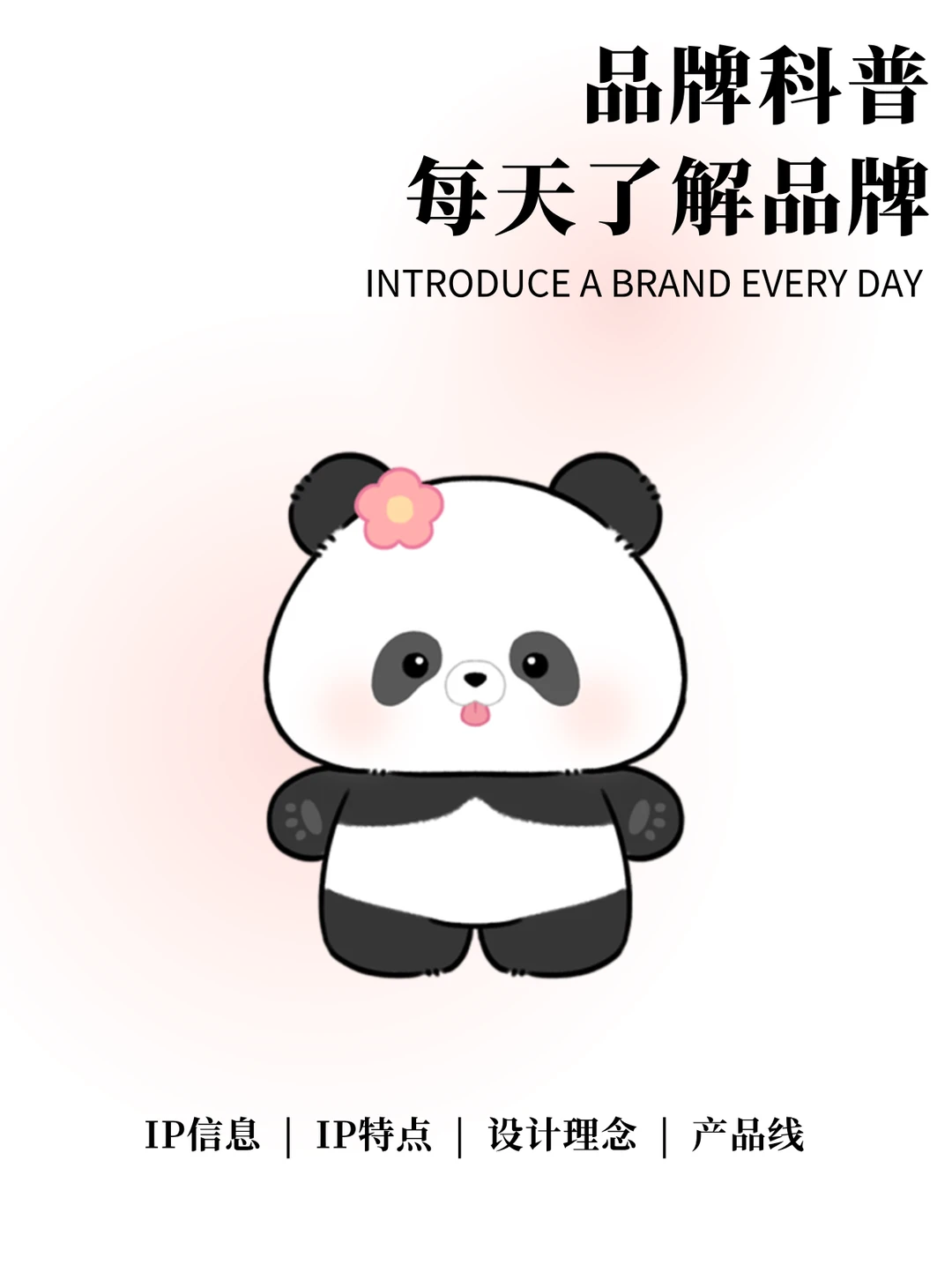 每天了解一个品牌 | 熊猫坞PANDA WOOD