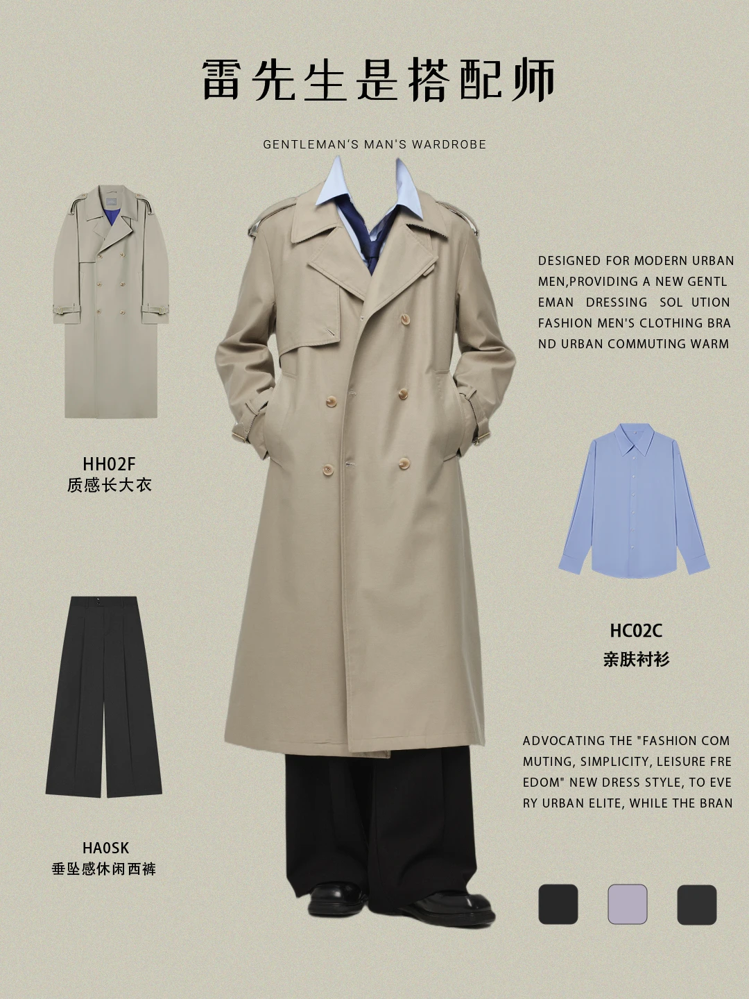 Clean Fit|一件卡其风衣搞定所有正式场合