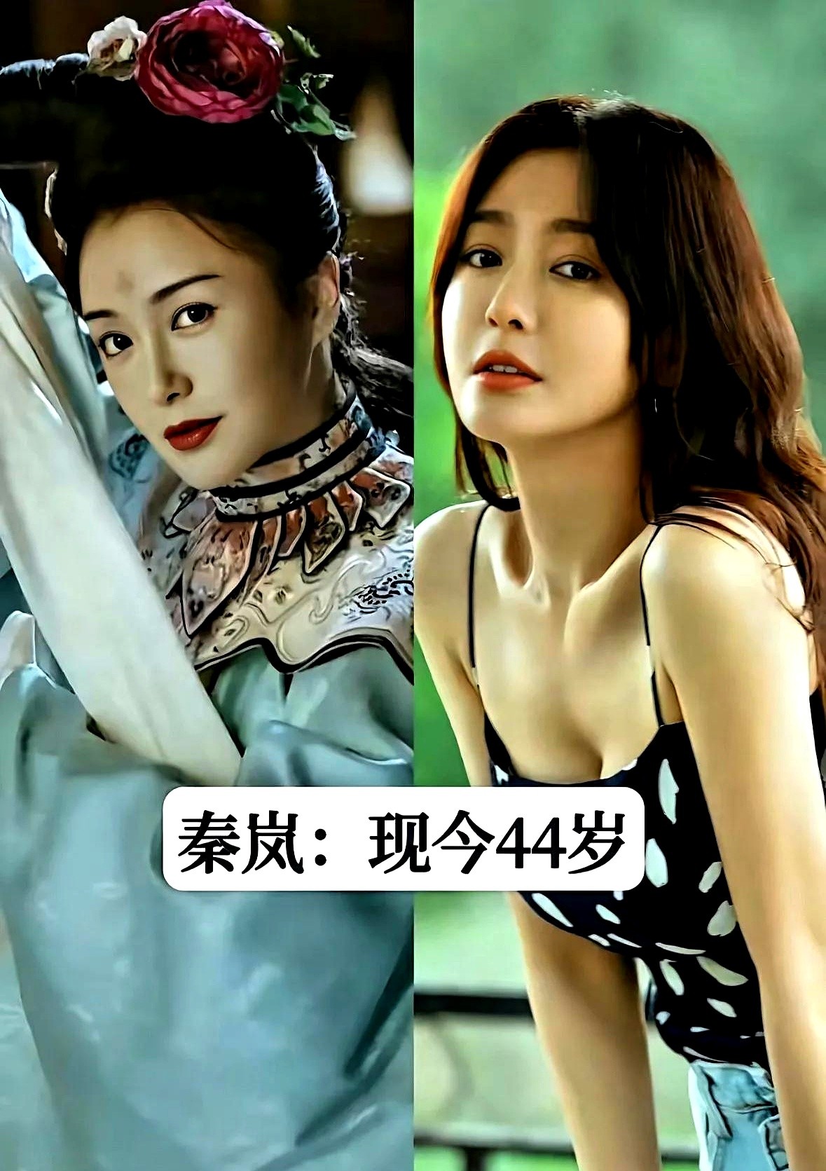 高圆圆秦岚往镜头前随便一站，满屏的白幼瘦瞬间索然无味。

殷桃眼角挂着细纹，李小冉裹着风衣，秦海璐踩着高跟鞋走得带风。连头发丝都不用绷紧，骨子里的风情直接往外溢。没一个人掐着嗓子装少女，也没人撞款。

翻出她们二十岁的旧照，眼神还透着生涩。反倒现在褪去了紧绷，把干练和妩媚全长在了阅历里。

女人顶级
