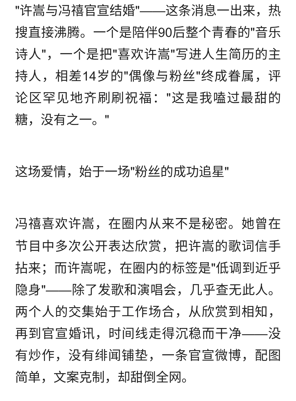 许嵩与冯禧官宣结婚：相差14岁的&