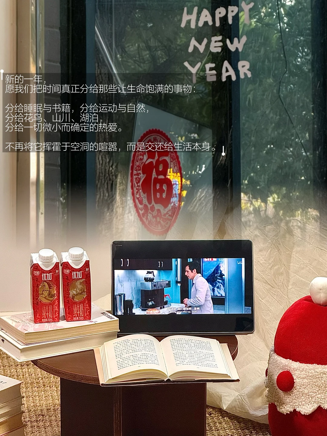 2026，祝你永远都拥有感知幸福的能力。