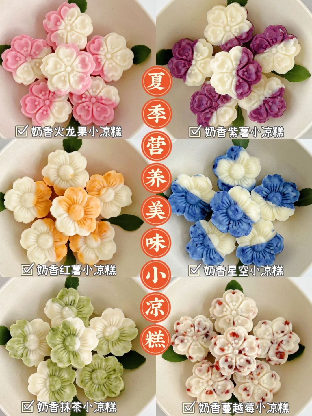 10M➕美味奶香小凉糕 | 营养开胃好消化！