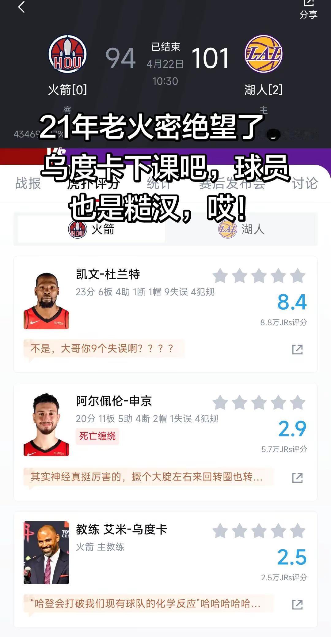 休斯顿火箭你对得起我们球迷吗？-2湖人