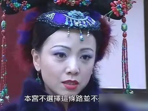 戏里把男人踩在脚下，戏外却被男人剥掉半条命。
邓萃雯演如妃，那叫一个狠。一句活着斗不过我，死了有这本事，傲骨绝顶。可现实里，一段错爱让她背上骂名，跌落谷底。
再看邵美琪，《创世纪》里干练理智，职场披荆斩棘。结果呢，七年青春错付，被伤得体无完肤，只能独自咽下苦水。
看客们总以为，演了通透的角色，