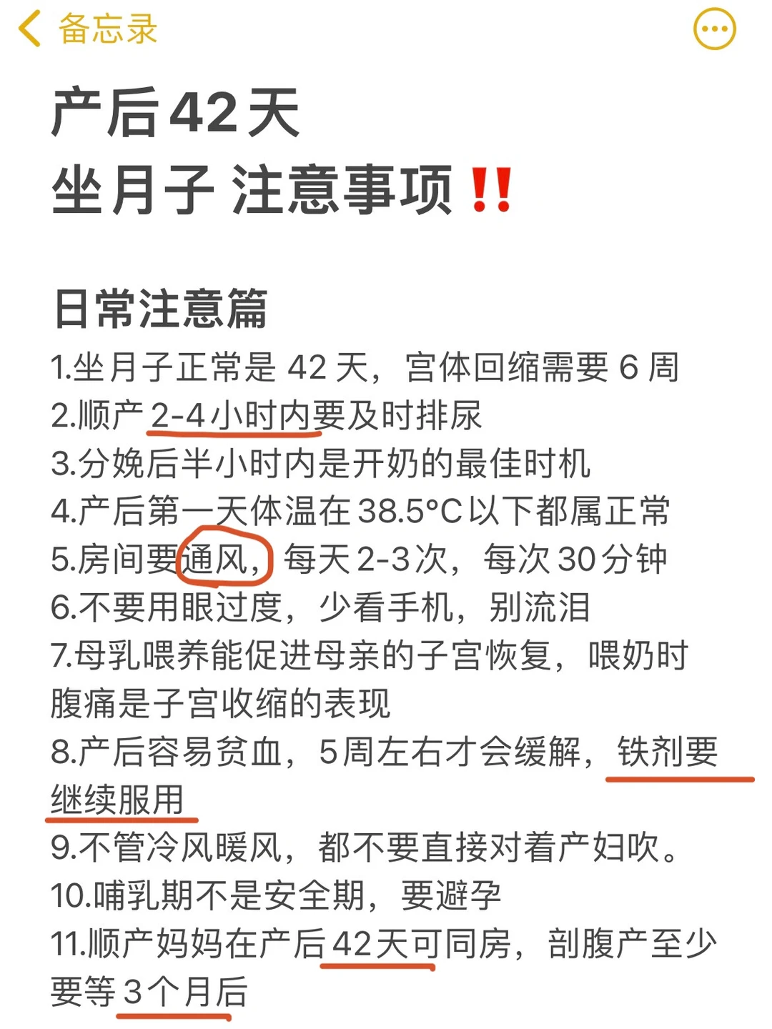 超全42天科学坐月子指南丨注意事项丨婆婆看