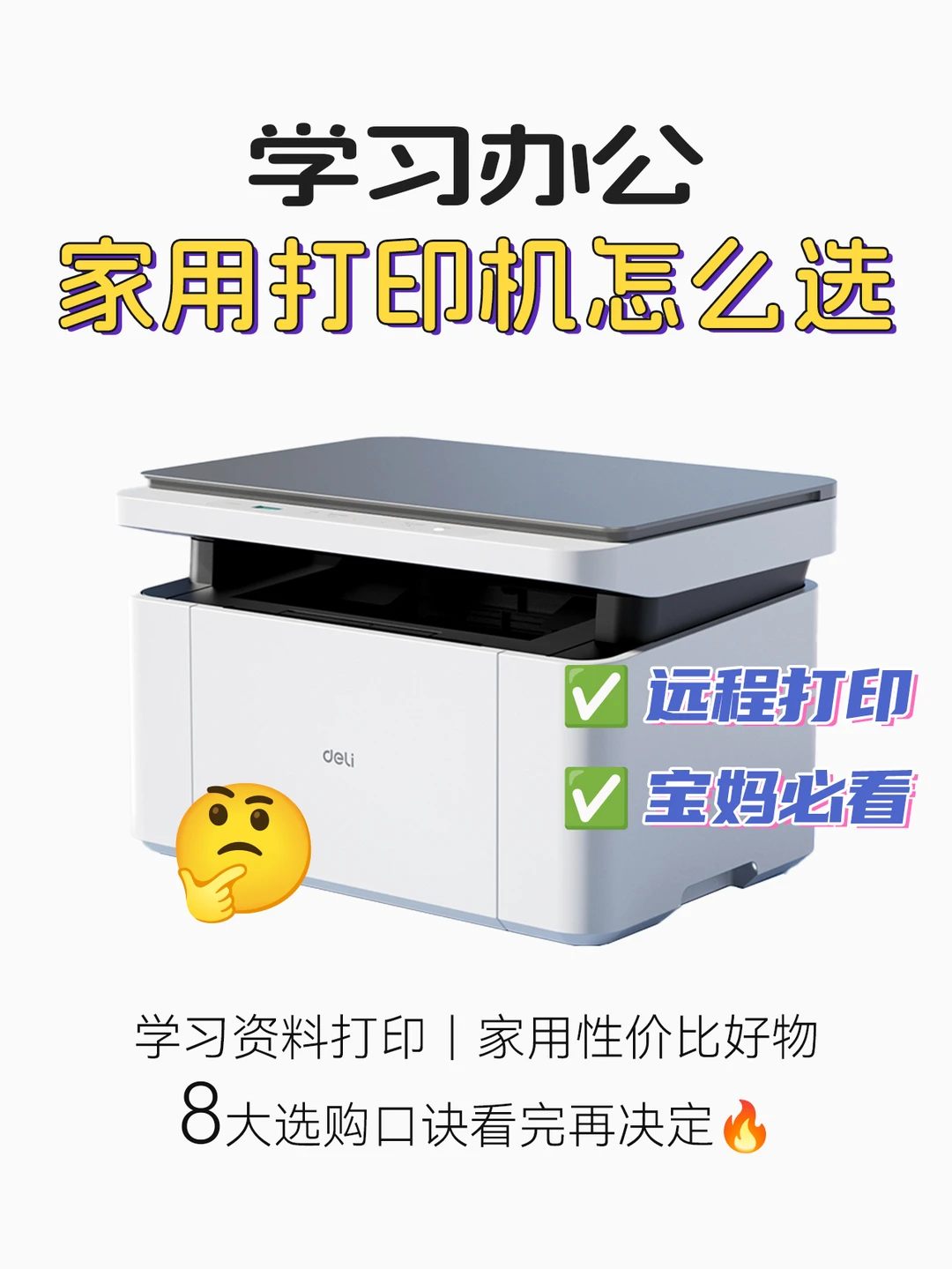 不踩坑指南❗️家用打印机怎么选