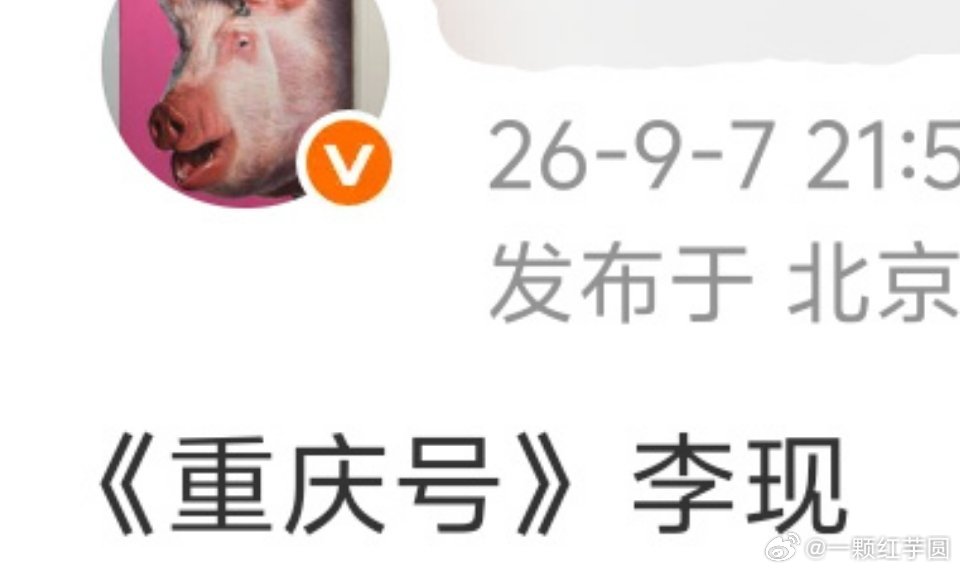 🍉: 李现 重庆号！！品质剧找李现，剧方很有眼光！但是非官宣不约哈[给力][给力][给力]！ ​