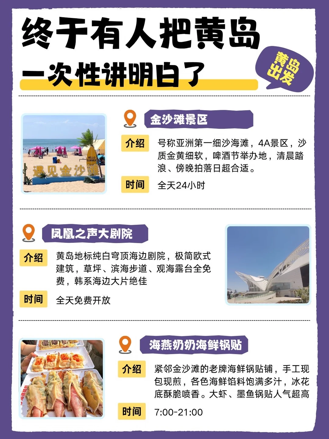 黄岛海景美食一次吃透。。。
