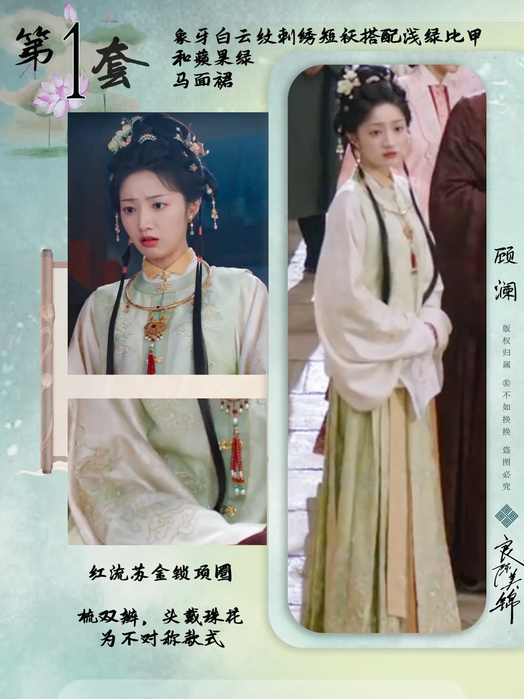 顾澜妆造1-6套 | 这可不像府中庶女的扮相