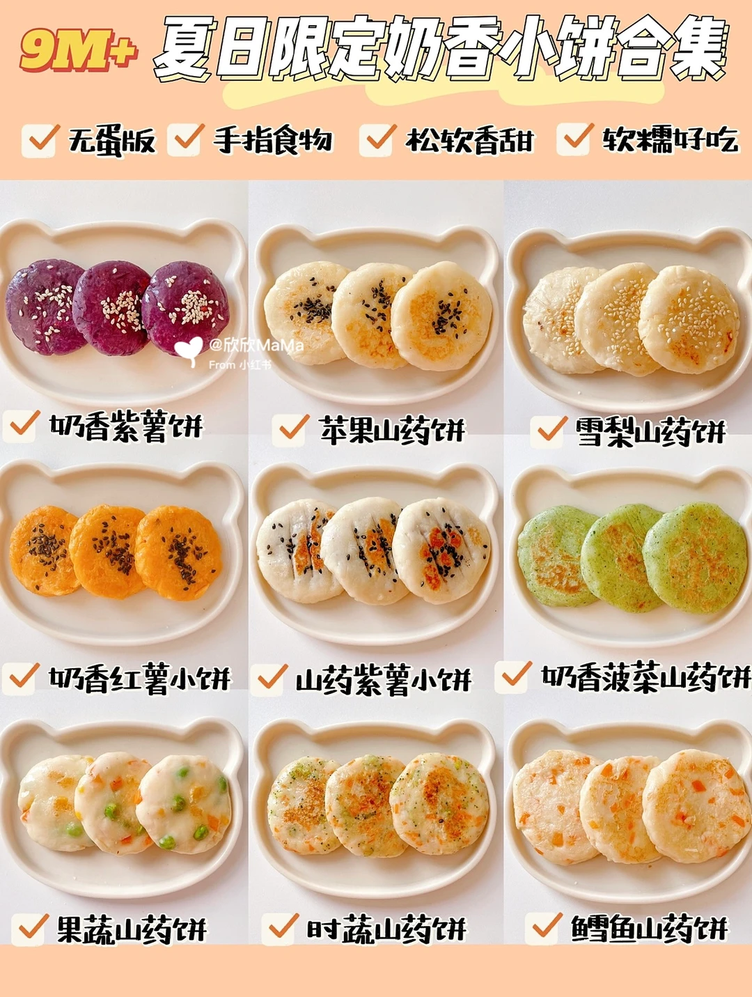 9M+ 宝宝辅食｜夏日限定有机奶香小饼｜软糯香