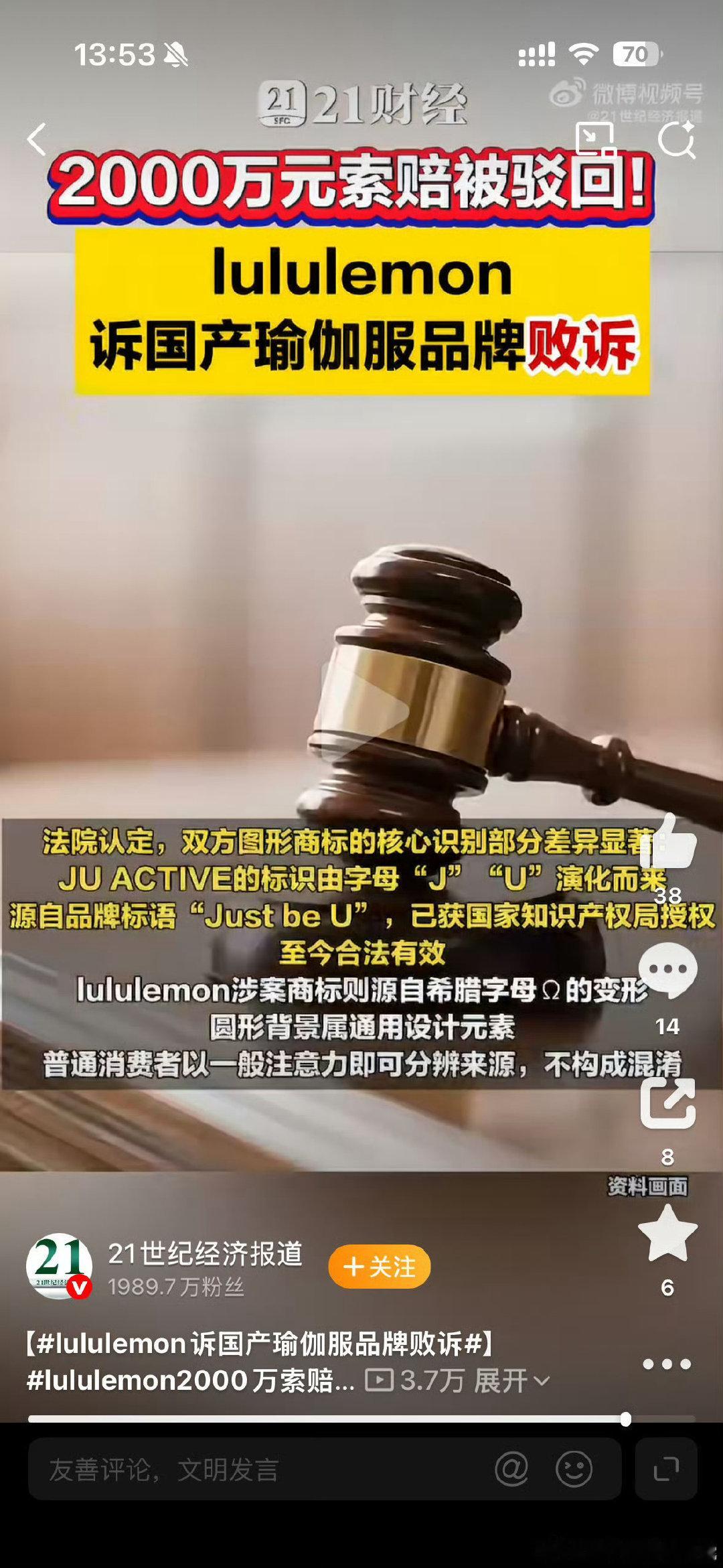#lululemon诉国产瑜伽服品牌败诉#运动服饰赛道的商标名场面。面对国际品牌的高额索赔，国产品牌凭借注册生效的原创商标守住阵地。判决也清晰传递：商标评判看核心识别，不能仅凭局部通用元素判定近似。 ​