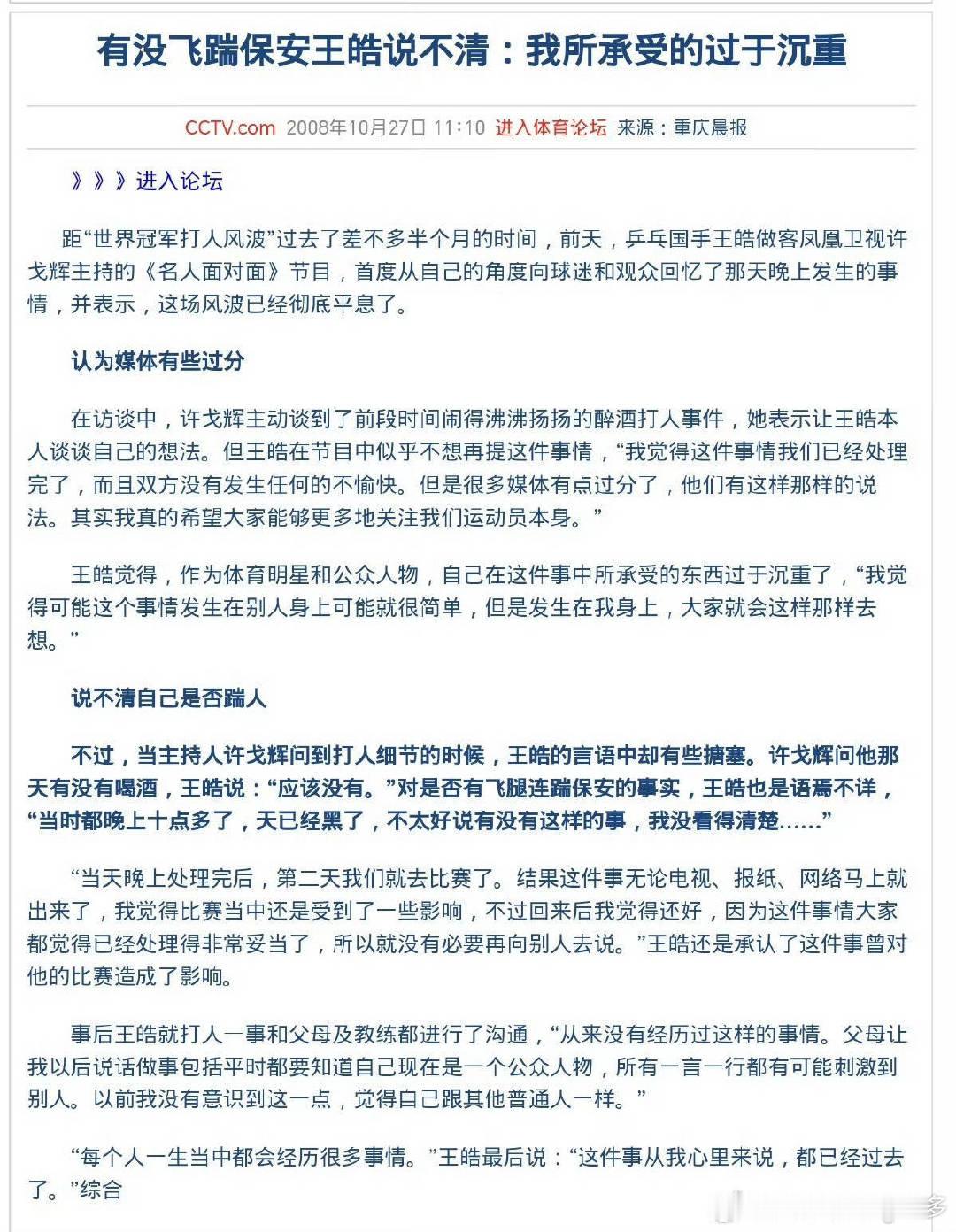 #王皓结束亚运回国太受欢迎了#
这么受欢迎啊，whpp我想看你🐍😘 ​