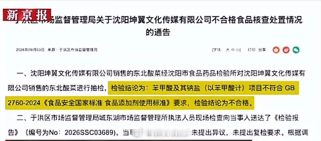#赵本山徒弟唐鉴军销售的酸菜检验不合格##谢广坤扮演者唐鉴军销售的酸菜检验不合格#这批酸菜的来头不小，袋子上印着乡村爱情谢广坤的头像，就挂在扮演者唐鉴军自己运营的坤哥优选里卖，销售页面的数据显示，已经卖出去超过13万袋。 ​