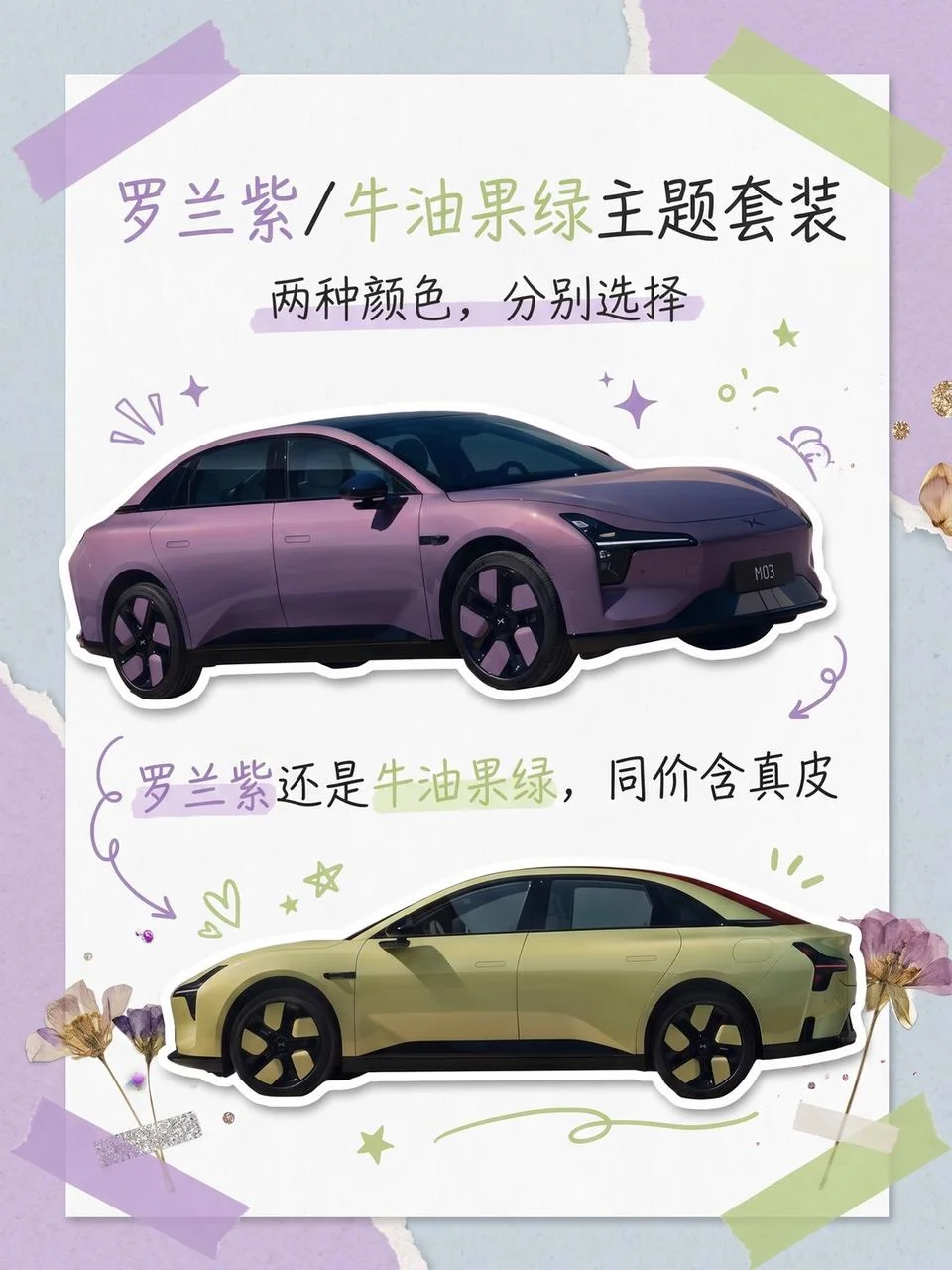 🥑🍇罗兰紫还是牛油果绿，同价含真皮