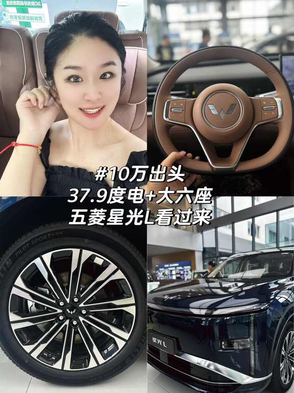 10万出头37.9度电+大六座｜五菱星光L看过来