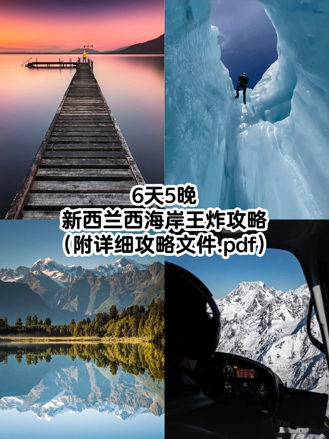 6天5晚王炸攻略｜隐藏款新西兰在西海岸❗️