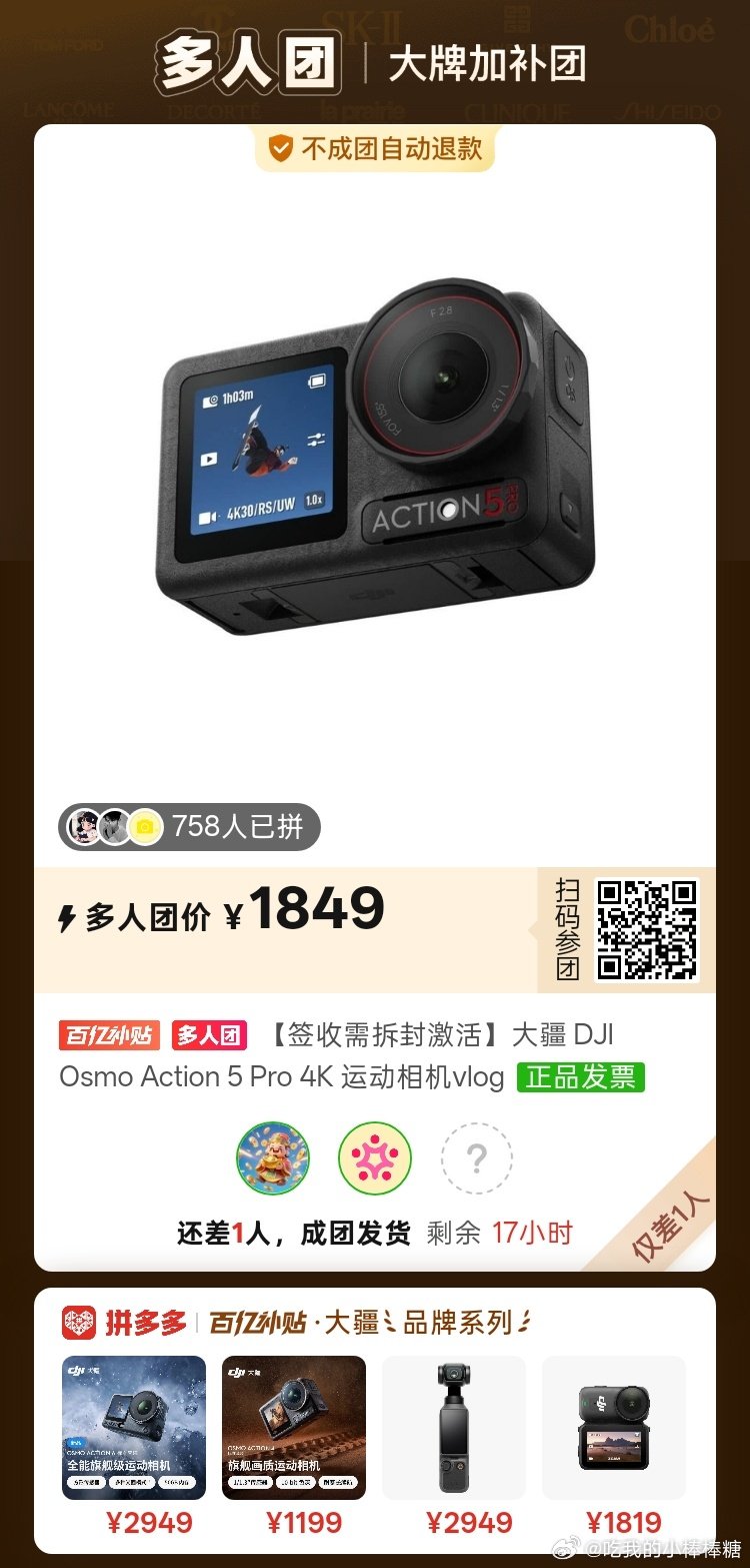 #拼多多拼团群[超话]# 大疆action5pro 1745，价格合适吗？ ​