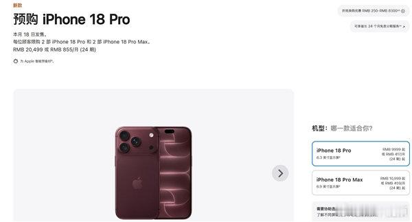 【#苹果客服回应iPhone18Pro破发#】9月14日，某电商平台显示，256G的iPhone 18 Pro售价已经降至9099元，较苹果官网9999元的售价直降900元。该平台要求现场签收，配合快递人员拆封、激活，激活后不支持7天无理由退换货。

苹果官方客服人员对此回应称，第三方渠道有自己的定价权，他们可能有平台补贴或 ​