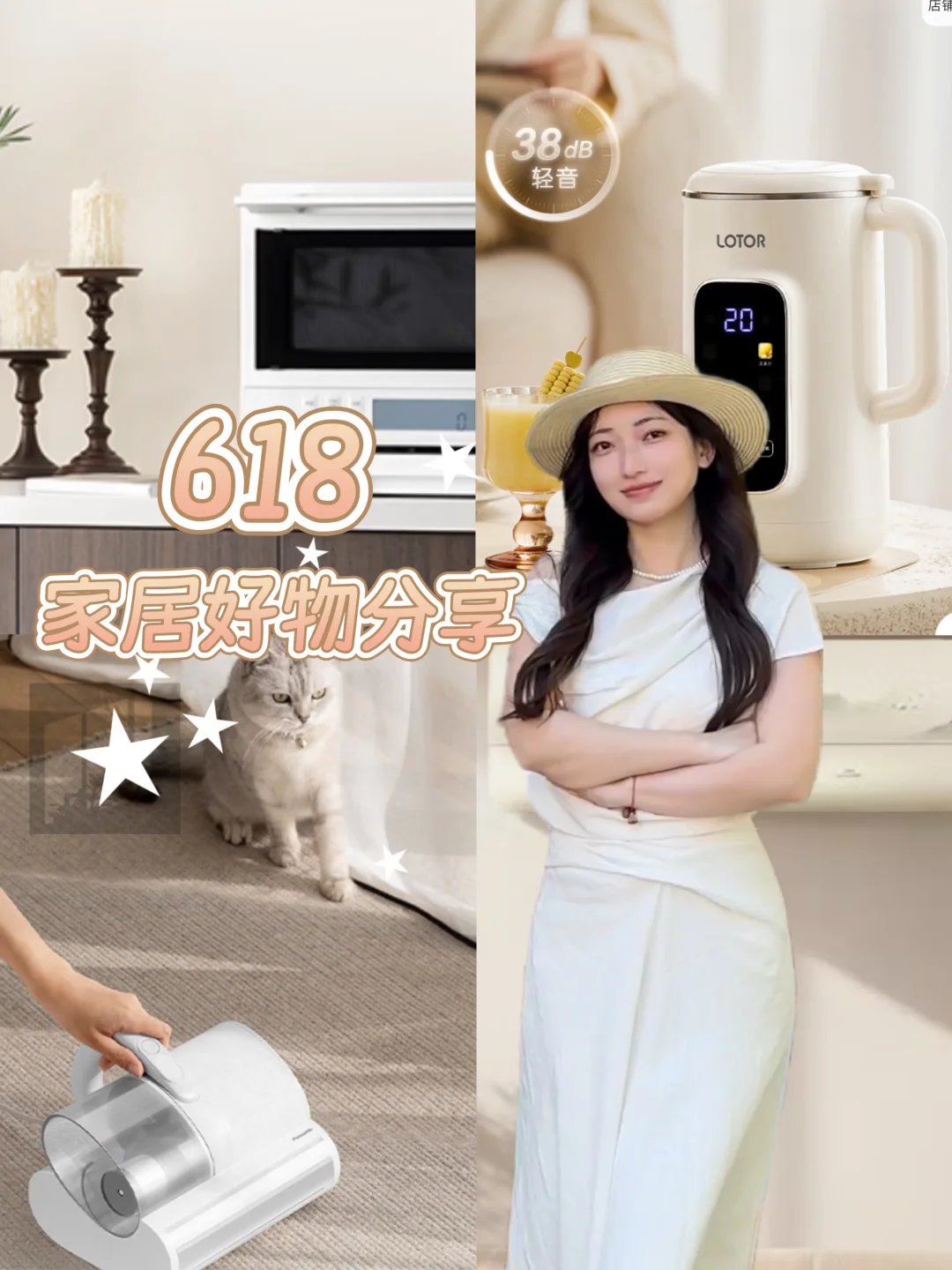 618 购物车分享｜懒人居家小家电合集✨