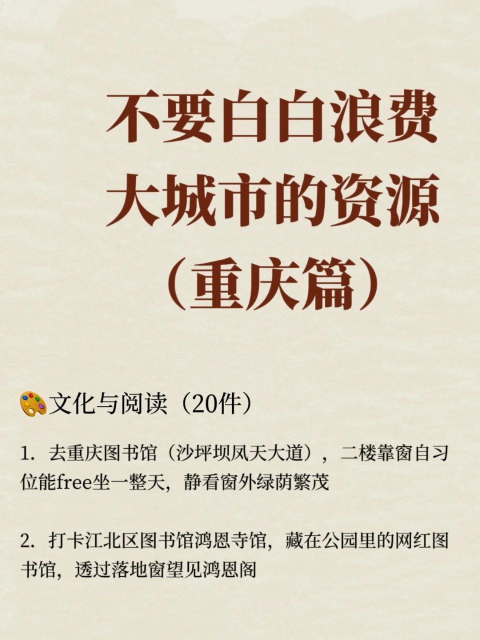 不要白白浪费重庆大城市的资源-