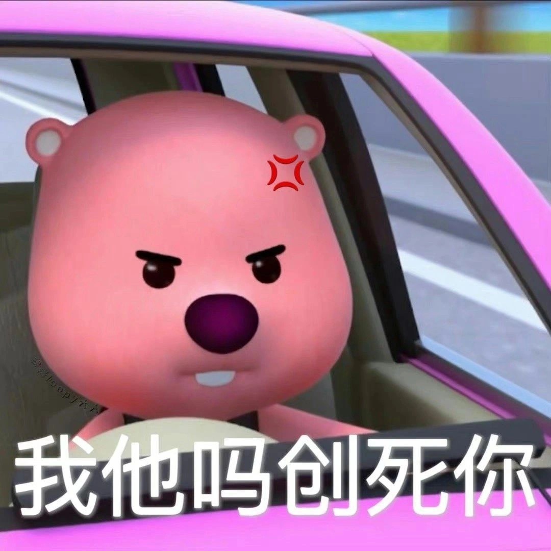 阴阳怪气粉胖子 loopy 表情包