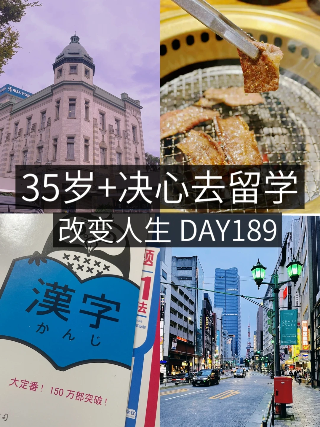 35岁+女青年留学✈️ 连吃两天烤肉的快乐