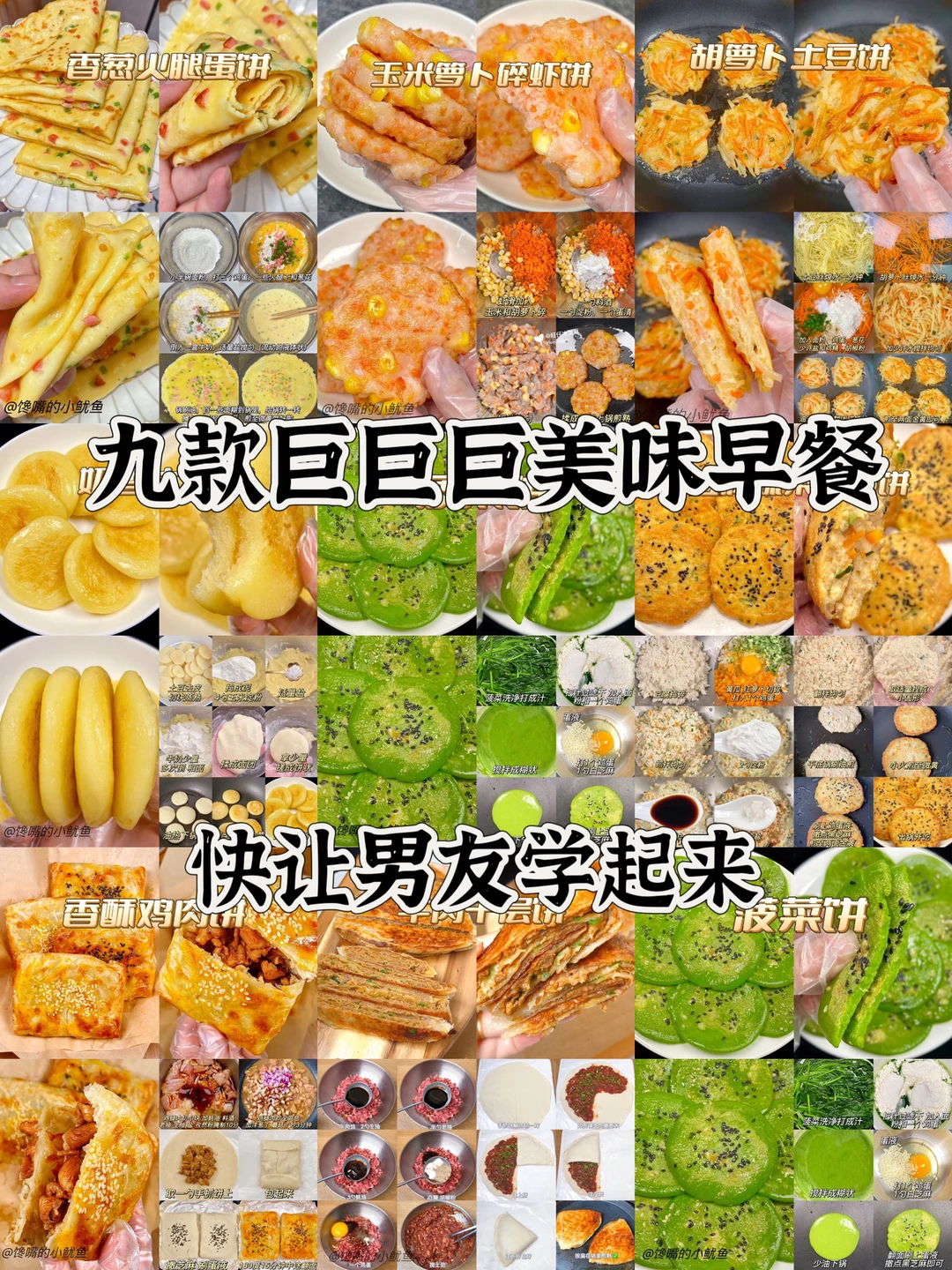 九款巨巨巨美味早餐