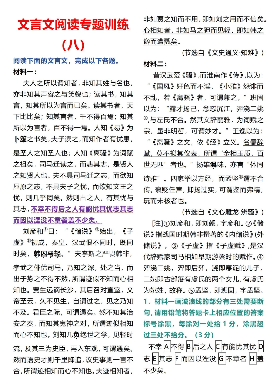 分享一篇不错的文言文阅读