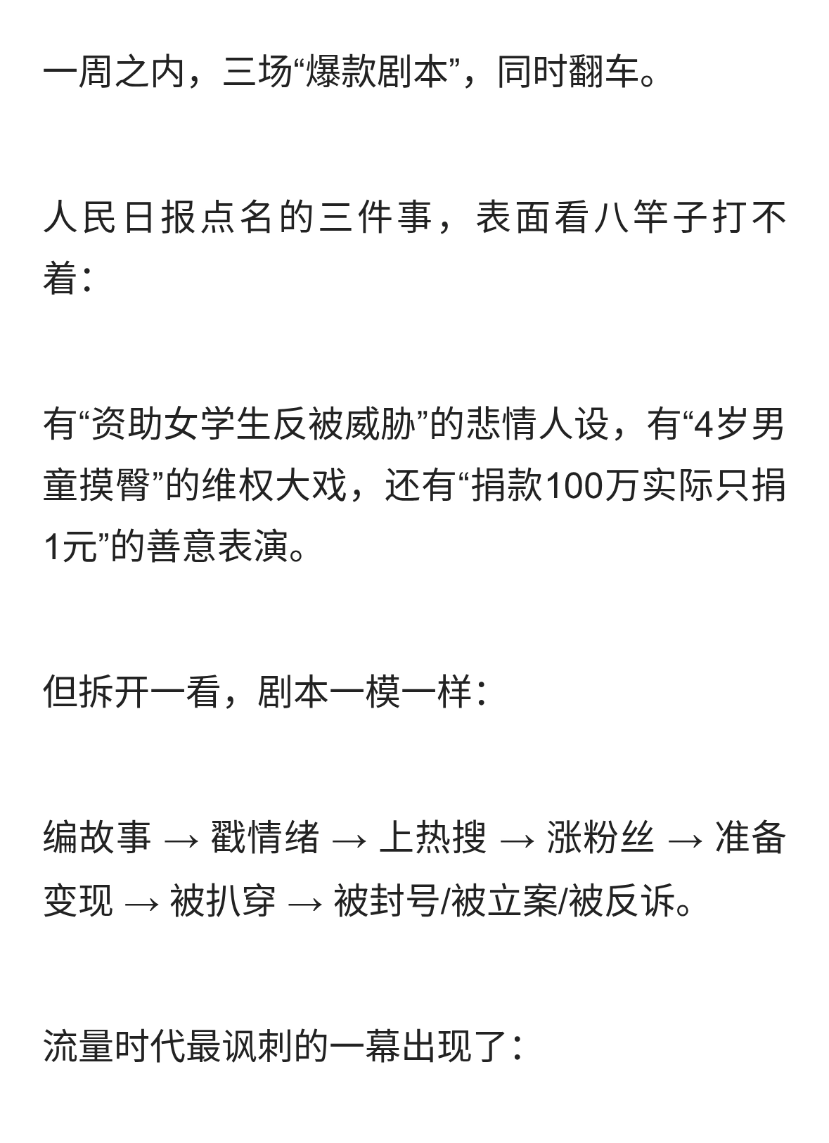人民日报点名三件流量炒作事件：涨粉越快，塌房越狠
