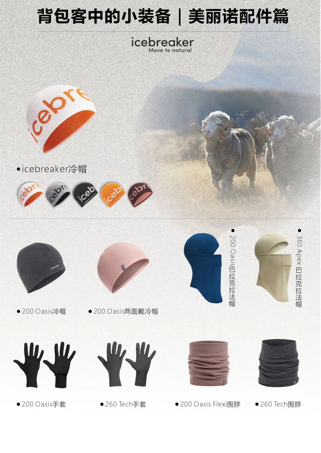 背包客中的小装备｜美丽诺配件篇